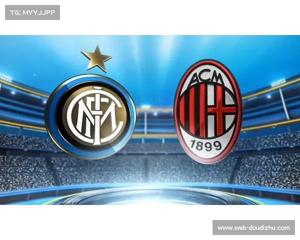 米兰德比来袭，国际米兰锋线考验AC米兰坚固防线